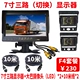 7 -INCH 3 -Shate Switch Display [F4 Package]