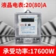 Harbin LCD Meter 20 (80) A