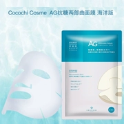 品 COCOCHI AG mặt nạ chống đường cơ thể EGF sửa chữa collagen