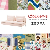 Пользовательский диван -рукав подходит для Ikea Sodhan 3 человека без подсчета настройки дивана подлокотника