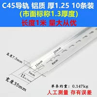 C45 Толщина алюминия 1.25 Один метр {10 упаковка}