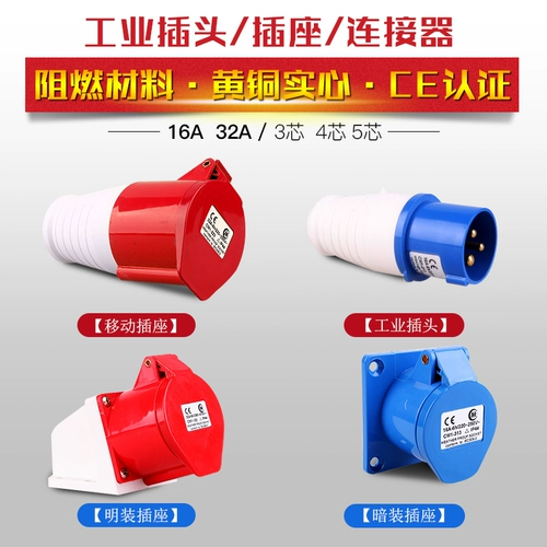 Aviation Plug Pustry Contector 3 Core 4 Core 5 отверстия 16A/32A водонепроницаемая пыль и пыль стыковки