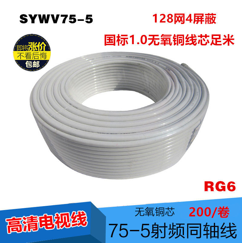 0 22 Digital Cable Tv Hd Video Line 75 5 Four Shielded Closed Line Set Top Box Line Coaxial Cable Pure Copper From Best Taobao Agent Taobao International International Ecommerce Newbecca Com