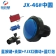 Jx-46#(синий)+кронштейн+yjx красный микроавторан+свет+свет