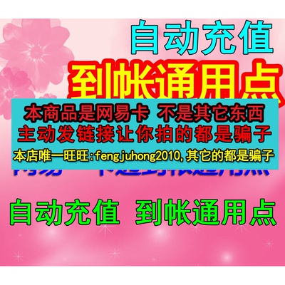 Special Netease One Card 200 Yuan 2000 очков частых точек автоматического восстановления