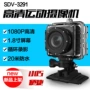 1080P HD camera góc rộng không thấm nước thể thao ngoài trời lặn DV máy quay video kỹ thuật số phong trào du lịch nhỏ - Máy quay video kỹ thuật số máy quay dưới nước
