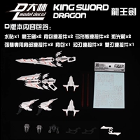 Dragon King Sword D Style с специальным кодом