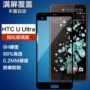 toàn màn hình HTC U màng thép siêu phim điện thoại di động uultra nổ U12 + U11 + HD phim chống vân tay - Phụ kiện điện thoại di động ốp lưng samsung a50