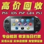 Bảng điều khiển trò chơi PSP3000 tái chế giá cao PSP cầm tay PSP đi máy chủ crack gba PSPE1000 - Bảng điều khiển trò chơi di động máy chơi xếp hình cầm tay