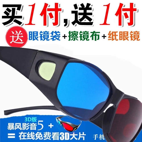 Красные и синие 3D очки для мобильного телефона Специальный телевизор Три D фильмы