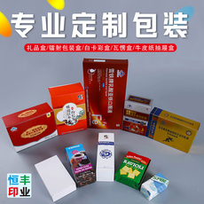 картон 17年老店 厂家定制包装盒瓦愣彩盒纳米磨砂化妆品盒