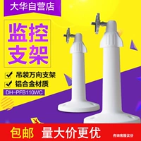 Dahua Hanging Smedy DH-PFB110WC Камера с камерой, висящая книга алюминиевого сплава камеры камера Smedie Camera