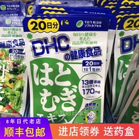 Местная покупка Японии ячменного ячменя для таблеток ячмка для ячмля концентрированной эссенции на 20 -м ярко -белом увлажнянии и дренаже для удаления экологических и шерстяных