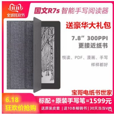 Китайский язык dang as r7s 7.8 -дюймовый рукописный штрих 300ppi E -Book Reader Читатель чернила текстовая бумага