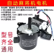 Tangbang Linglang động cơ máy mạt chược tự động Chuan năng lượng có thể bóng động cơ phổ quát 20r25r30r60r130r55 lần lượt - Các lớp học Mạt chược / Cờ vua / giáo dục