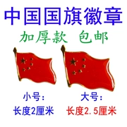 Quốc khánh Quốc kỳ Cờ Trung Quốc Năm sao Cờ đỏ Huy hiệu Trầm dày An toàn kim Phù hợp với áo sơ mi Trang sức - Trâm cài