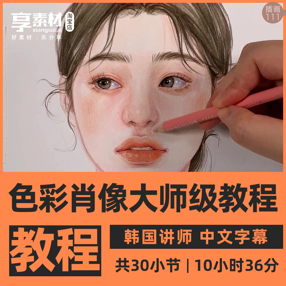 人物肖像画色彩水彩运用大师级视频教程