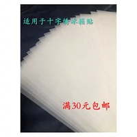 14ct Cross -Stitching Пластическая плата прозрачная и нулевая отключение 30 Yuan Free Maber
