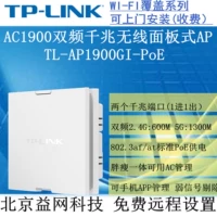 TP-Link TL-AP1900GI-POE YIZHAN AC1900 Двойной гигабитный порт 86