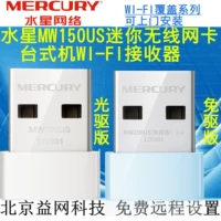 Mercury Mercury MW150US Mini USB беспроводная сетевая карта настольная карта для ноутбука Wi -Fi -приемник