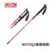 MBC carbon khóa gấp nhẹ trekking cực xuyên quốc gia chạy leo núi du lịch leo núi dính Z-stick M375q2 - Gậy / gậy gậy leo núi chính hãng Gậy / gậy