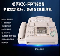 Новый Panasonic обычный A4 Paper Fax Copy Copy Multi -функциональная интегрированная офисная домохозяйственная машина автоматическая прием.