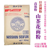 Ridie Camellia Camellia High -Gluten мука порошок, высокий порошок с тостом, японская чистящая порошка для выпечки сырья, японский импорт