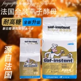 Французская ласточка дрожжи Yan Brand Gold Brand Gold Clate