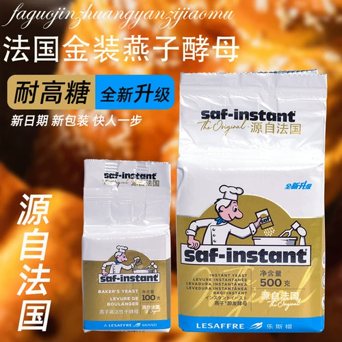 Французская ласточка дрожжи Yan Brand Gold Brand Gold Clate