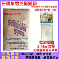Riqing Violet Low -Gluten Mulce Angel Light Caste Powder 5 Catties разбросаны, бесплатная судоходная выпечка печенья