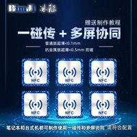 NFC Stickers Multi -Escreen Collaboration Биография, применимая к Huawei
