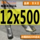 Квадратная ручка 12*500 (король клыка