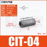 Односторонний клапан cit-04 (4-точечные зубы)