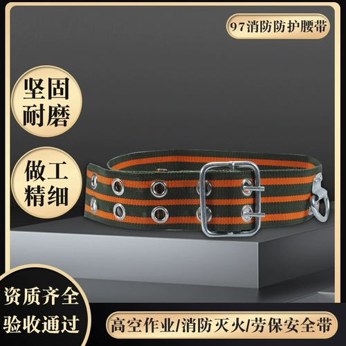 Высоко -рис -экологичный ремень 97 Пожарные Пожарные ремни безопасности Поясной ремень Пожарной ремень Старая модель старая модель