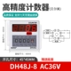 Giá xuất xưởng bán hàng trực tiếp DH48J-8 bộ đếm hiển thị kỹ thuật số đặt trước bộ đếm kích hoạt điện tử 8 chân gửi ghế DH48J