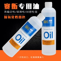 [正品原装赛衡实验用通用真空泵油 机油 真空泵专用油 真空泵330ml]
