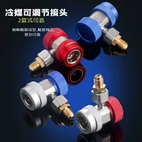 [R134A快接空调加雪种转换接头汽车加氟快速接头汽车空调工具]