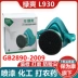 Lushuang L930 mặt nạ nửa mặt chống khí phun sơn thuốc trừ sâu hóa học L9303 hộp lọc độc than hoạt tính mặt nạ chống mùi mặt nạ phòng bụi mịn 