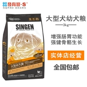 phát triển Singen Bảo Một loạt các thức ăn cho chó tự nhiên ALJ31 Labrador Golden Retriever con chó con chó lớn lương thực thực phẩm 3kg