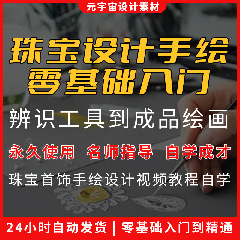 珠宝设计手绘电绘