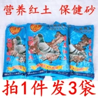 Fujian Babu Pigeon Nutrition Red Earth Parrot Health Sand Pounge Health Sand Calium Calium вкусный вкусовой голуб