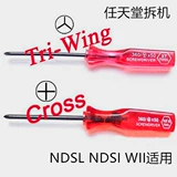 [NDSL螺丝刀 NDSI螺丝刀 WII螺丝刀 任天堂拆机工具 螺丝刀 螺丝批]