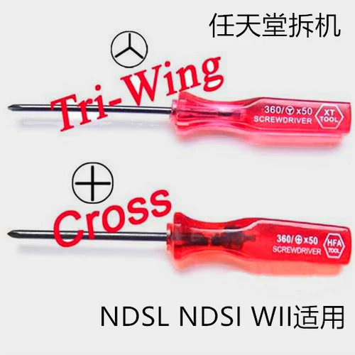 [NDSL螺丝刀 NDSI螺丝刀 WII螺丝刀 任天堂拆机工具 螺丝刀 螺丝批]