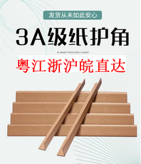 Упаковка угол l型直角防撞纸护角物流卡板快递打包纸角铁瓷砖阳角保护条可包邮.
