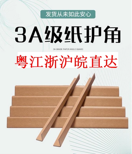 L -Вправо правая -углубленная анти -коллизионная бумага угловая защита платы логистики платы курьерная бумага угловой железная плитка ян угловой защитный батончик может быть бесплатной доставкой.