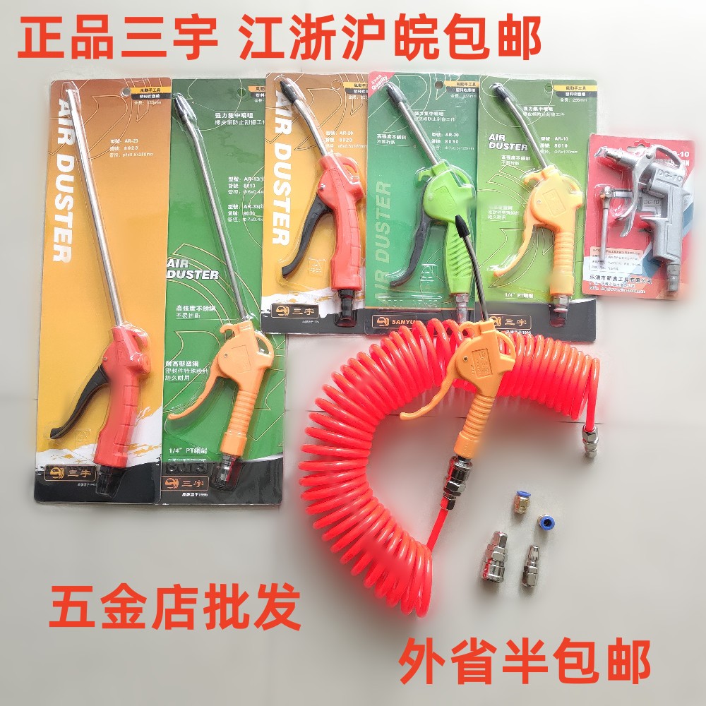 Súng thổi bụi khí nén cao áp chính hãng Sanyu AR-10AR-12/13 AR-20AR-30 súng thổi bụi khử bụi khí súng súng xịt hơi khí nén Súng thổi