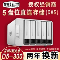 Teeweima D5-300 5 Дисковые массивные коробки шкаф шкаф Hard Disk Box Type-C Поддерживает синологическое расширение
