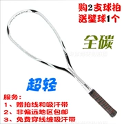 Giải trí đào tạo squash racket bạc junior high school full carbon siêu nhẹ đặc biệt cung cấp để mua hai để gửi squash