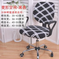 Сплит -IN -Chair растяжки для стула рукава компьютерного стула для рукава простота стул рукав штук на крышку кресла универсальный стул задний ход