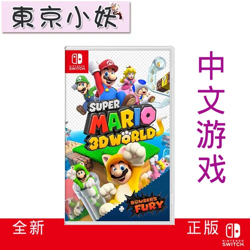 Switch NS Game Super Mario 3D World Mario 3D Kuba's Arandant Chinest Spot